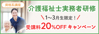 介護福祉士実務者研修CP