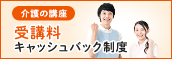 キャッシュバック