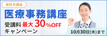 医療事務CP