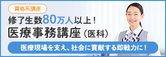 医療事務通常
