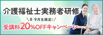 実務者CPバナー