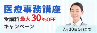 医療事務CPバナー