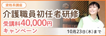 初任者研修CP