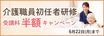 初任者研修CPバナー
