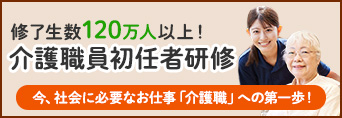 初任者研修通常