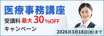 医療事務CP