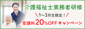 介護福祉士実務者研修CP