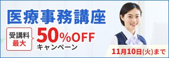 医療事務CPバナー