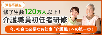 初任者通常