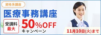 医療事務CP