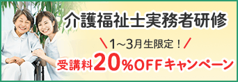 介護福祉士実務者研修CP