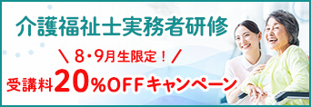 実務者研修CP