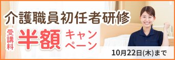 初任者CPバナー