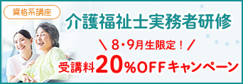 実務者研修CP