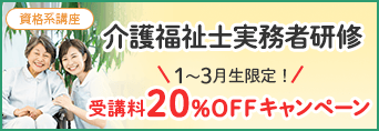 介護福祉士実務者研修CP