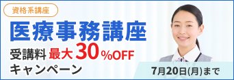 医療事務CP