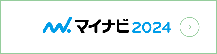 マイナビ2024